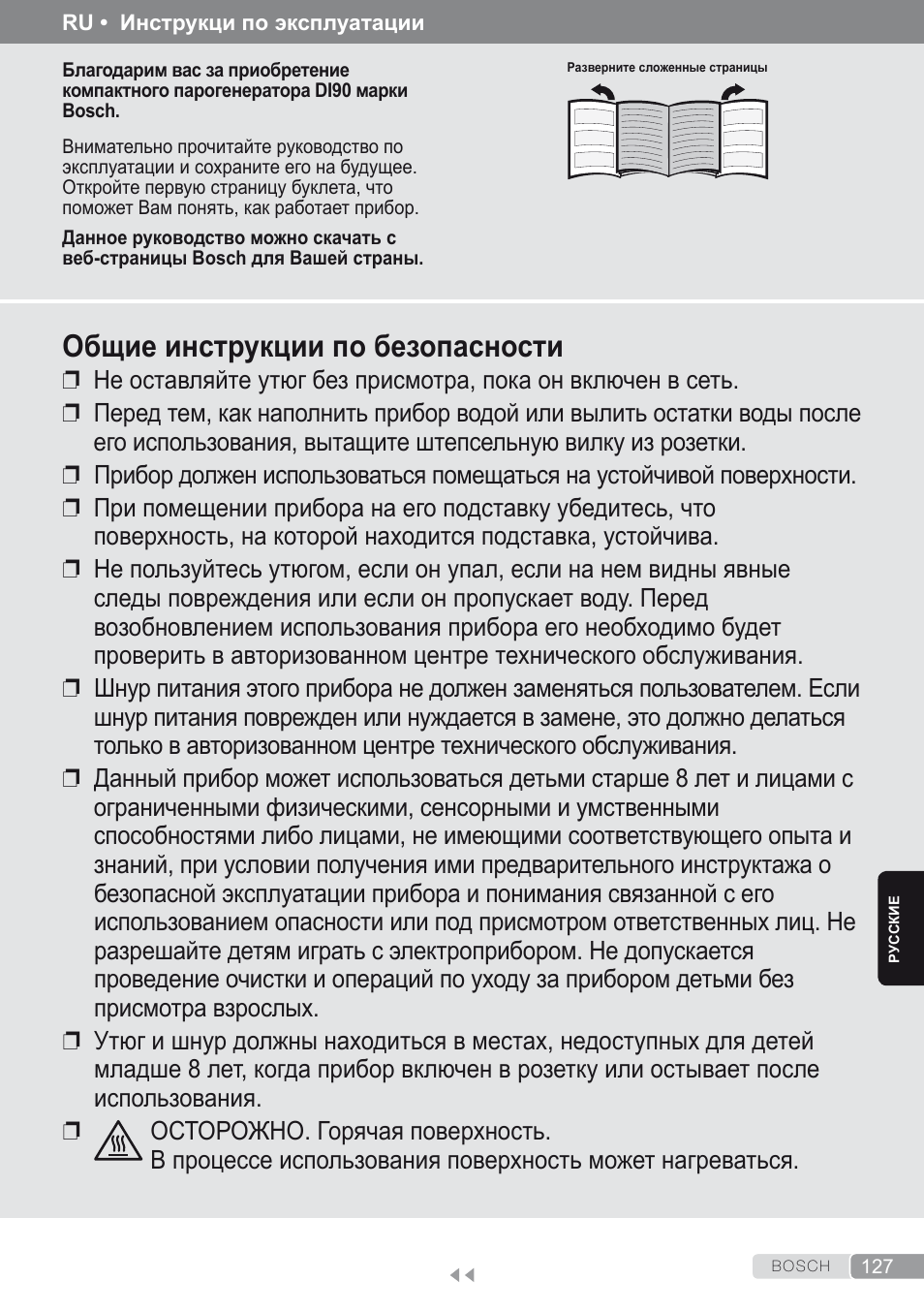 Русский, Общие инструкции по безопасности, Усский | Bosch Kompakt-Dampfgenerator Sensixx´x DI90 AntiShine TDI903231A anthrazit metallic rosso rot User Manual | Page 129 / 160