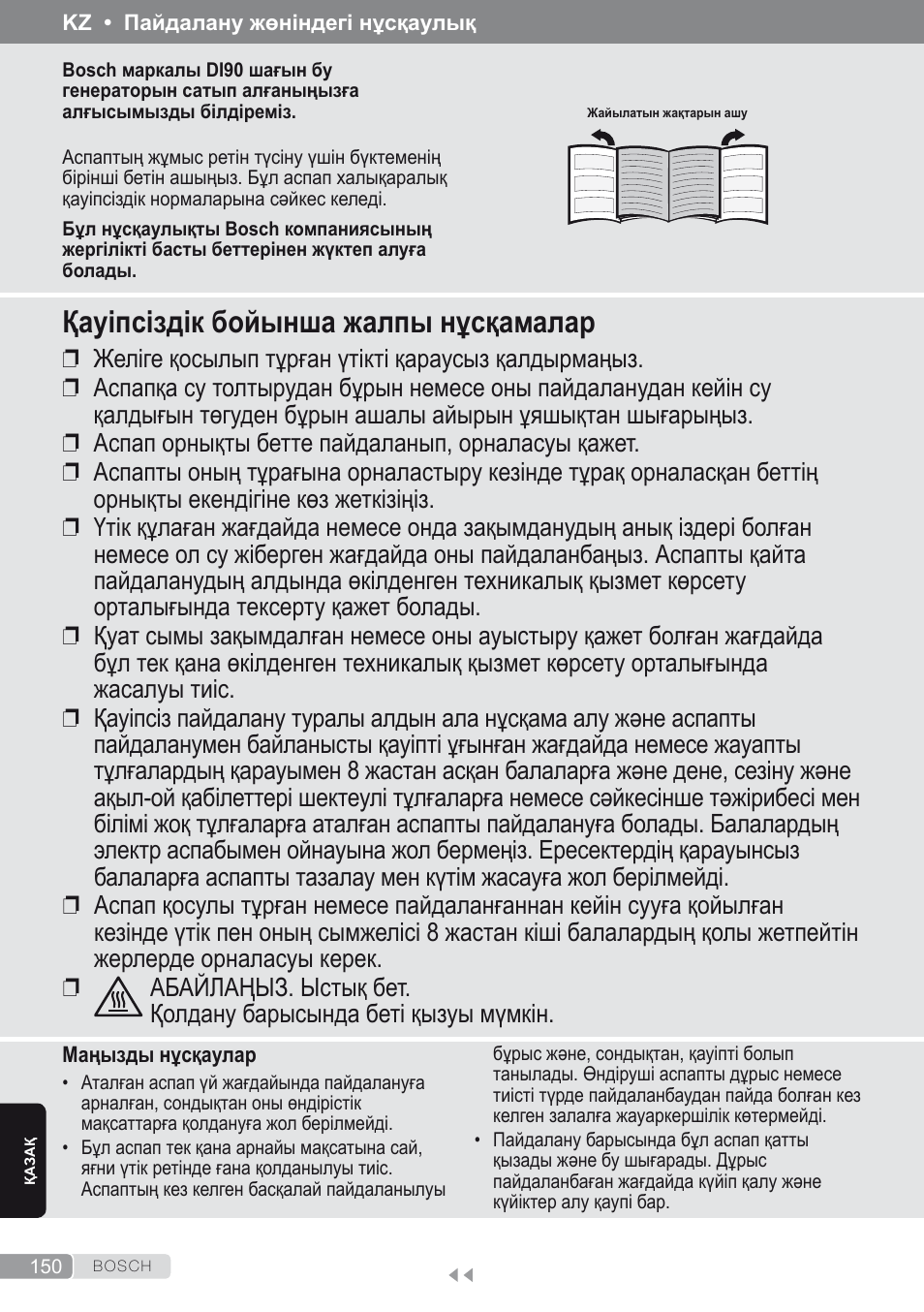 Қазақ, Қауіпсіздік бойынша жалпы нұсқамалар | Bosch Kompakt-Dampfgenerator Sensixx´x DI90 AntiShine TDI903231A anthrazit metallic rosso rot User Manual | Page 152 / 160