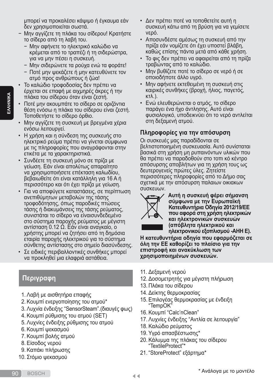 Περιγραφη | Bosch Kompakt-Dampfgenerator Sensixx´x DI90 AntiShine TDI903231A anthrazit metallic rosso rot User Manual | Page 92 / 160