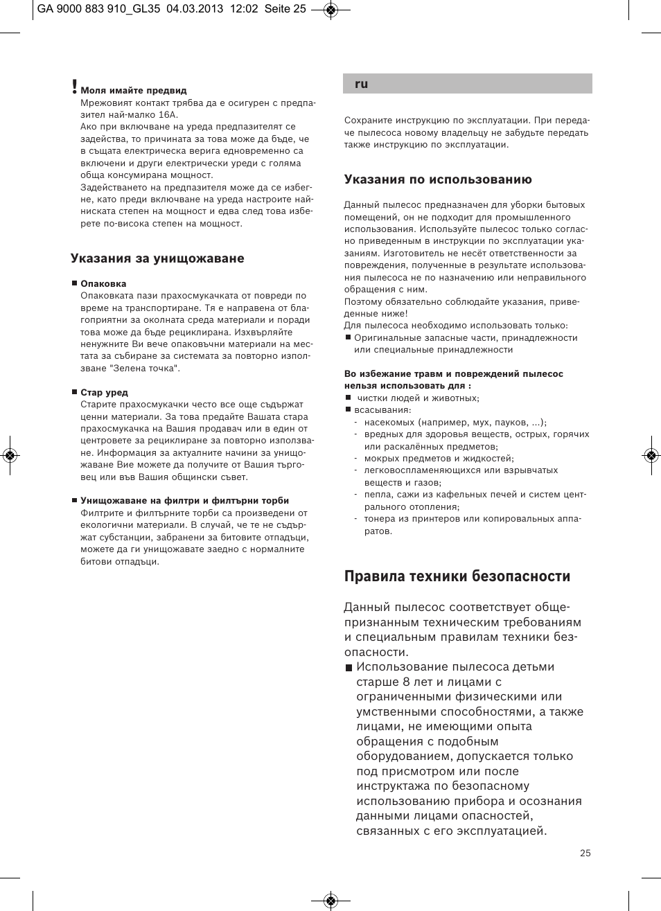 Правила техники безопасности, Указания за унищожаване, Указания по использованию | Bosch MoveOn Bodenstaubsauger mit Staubbeutel BGL35MOVE2 flaming red User Manual | Page 26 / 110