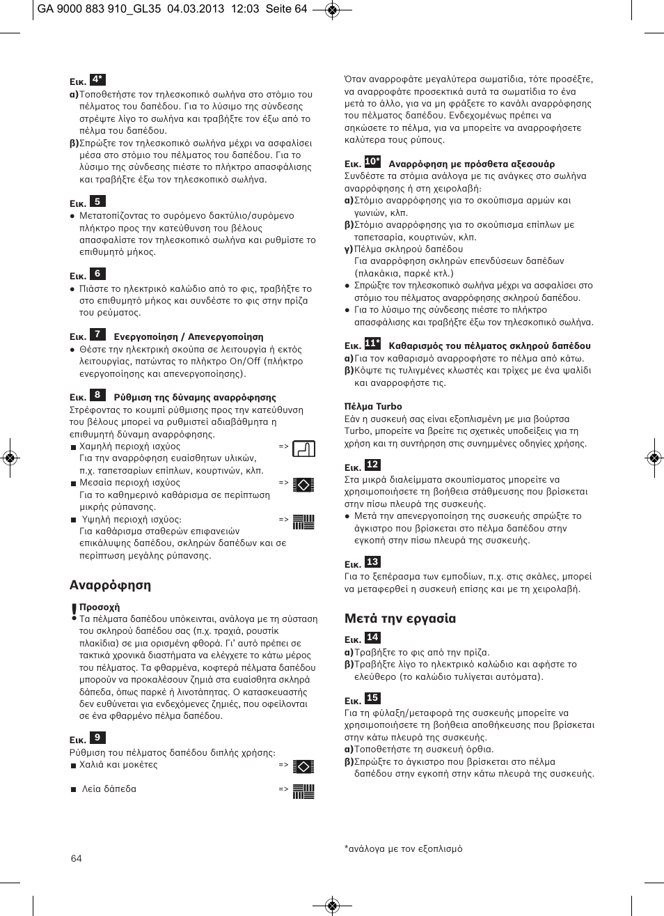 Αναρρόφηση, Μετά την εργασία | Bosch MoveOn Bodenstaubsauger mit Staubbeutel BGL35MOVE2 flaming red User Manual | Page 65 / 110