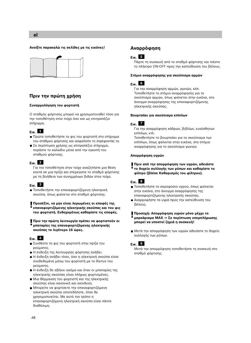 Bosch 14.4V WetDry Akkusauger mit Tisch-Wandhalter BKS4043 silber User Manual | Page 50 / 98