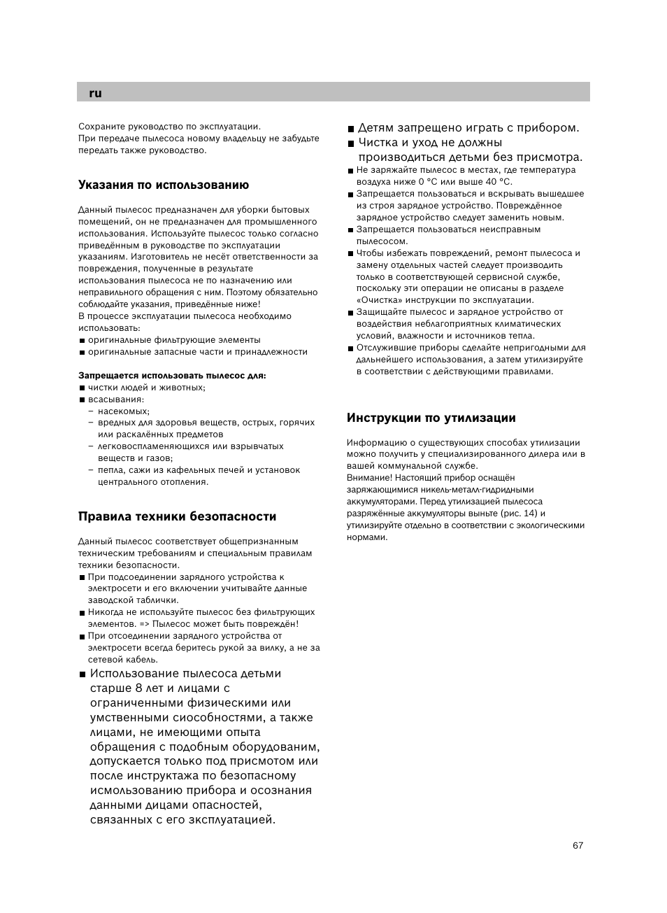 Указания по использованию, Правила техники безопасности, Инструкции по утилизации | Bosch 14.4V WetDry Akkusauger mit Tisch-Wandhalter BKS4043 silber User Manual | Page 69 / 98