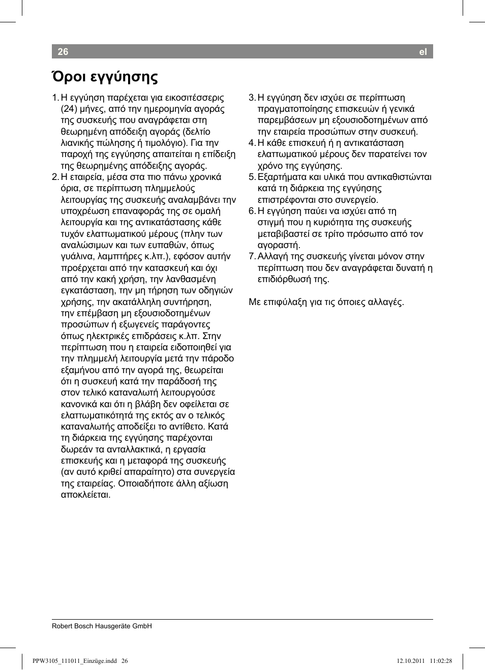 Όροι εγγύησης | Bosch PPW3105 Personenwaage elektronisch AxxenceEasy User Manual | Page 28 / 50