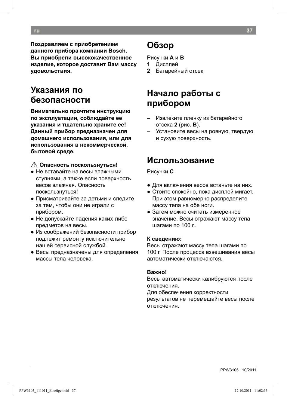 Указания по безопасности, Обзор, Начало работы с прибором | Ислользование | Bosch PPW3105 Personenwaage elektronisch AxxenceEasy User Manual | Page 39 / 50