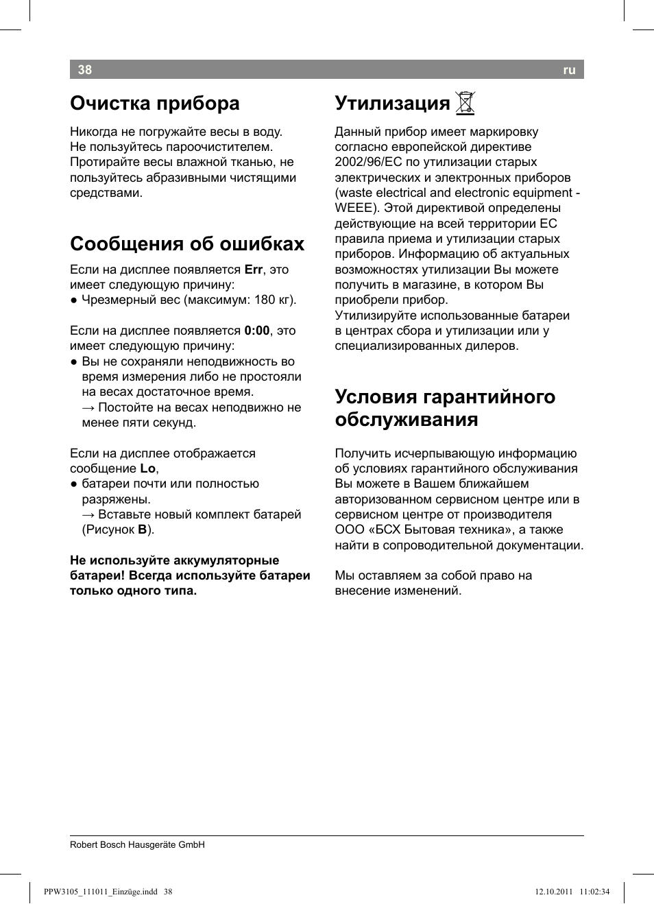 ﻥﺎﻣﺿﻟﺍ, Очистка прибора, Сообщения об ошибках | Утилизация, Условия гарантийного обслуживания | Bosch PPW3105 Personenwaage elektronisch AxxenceEasy User Manual | Page 40 / 50