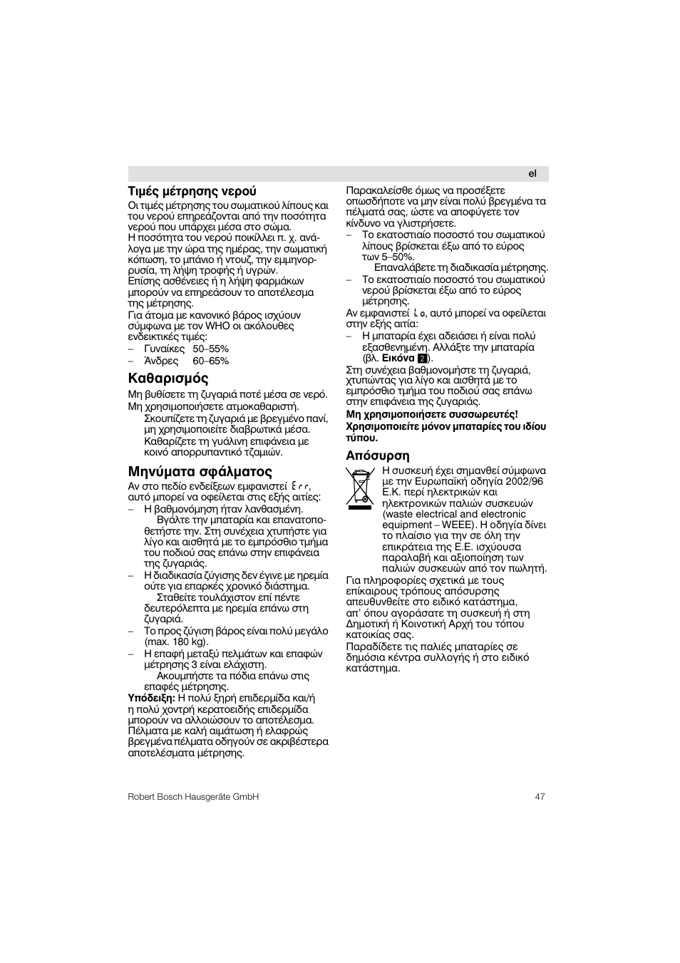 Кбибсйумьт, Мзнэмбфб уцьлмбфпт | Bosch PPW3320 Analysewaage elektronisch AxxenceSlimLine Analysis User Manual | Page 47 / 84