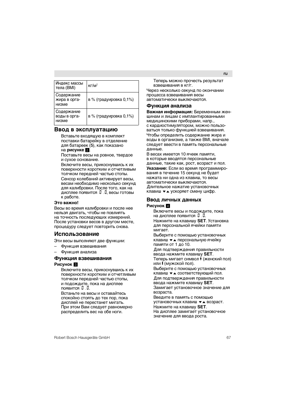 Oª ­ õ®cÿæºa¹aýå, Åcÿoæ¿µo ­a¸еe | Bosch PPW3320 Analysewaage elektronisch AxxenceSlimLine Analysis User Manual | Page 67 / 84