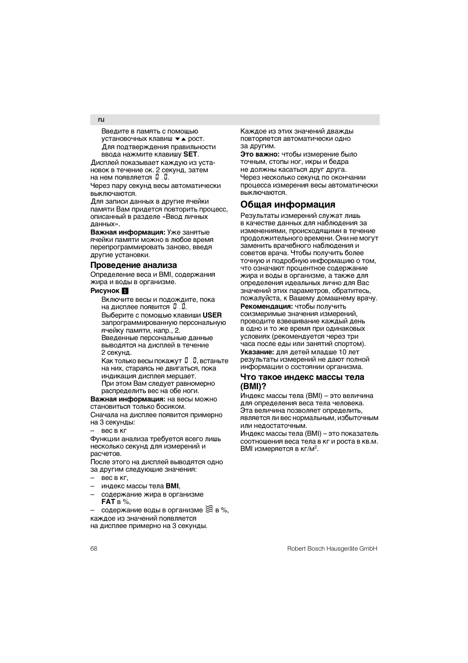 O¢уaш е¸нop¯aýåø | Bosch PPW3320 Analysewaage elektronisch AxxenceSlimLine Analysis User Manual | Page 68 / 84