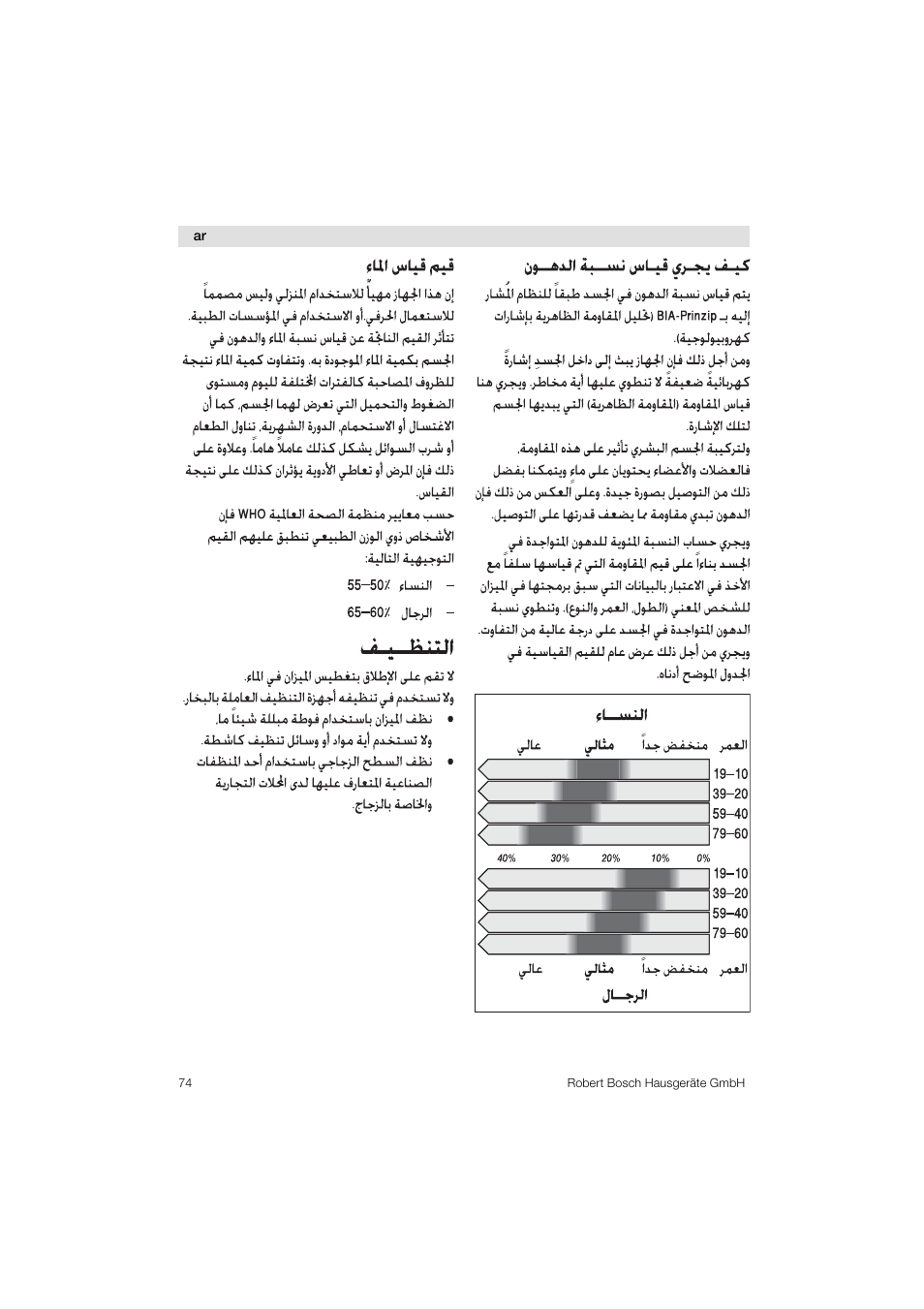 Bosch PPW3320 Analysewaage elektronisch AxxenceSlimLine Analysis User Manual | Page 74 / 84