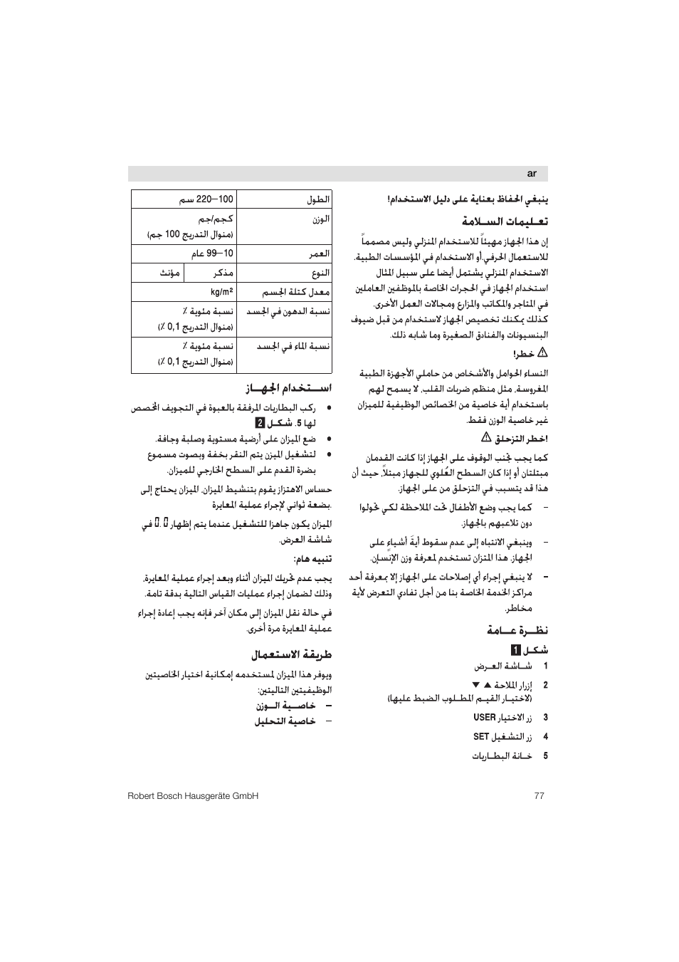 Bosch PPW3320 Analysewaage elektronisch AxxenceSlimLine Analysis User Manual | Page 77 / 84