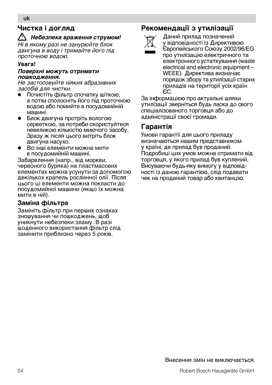 Ñåc¹®a i ªo¨æøª, Pe®o¯e¸ªaýiï μ º¹åæiμaýiï, Apa¸¹iø | Bosch MES20A0 Entsafter weiß anthrazit User Manual | Page 54 / 71