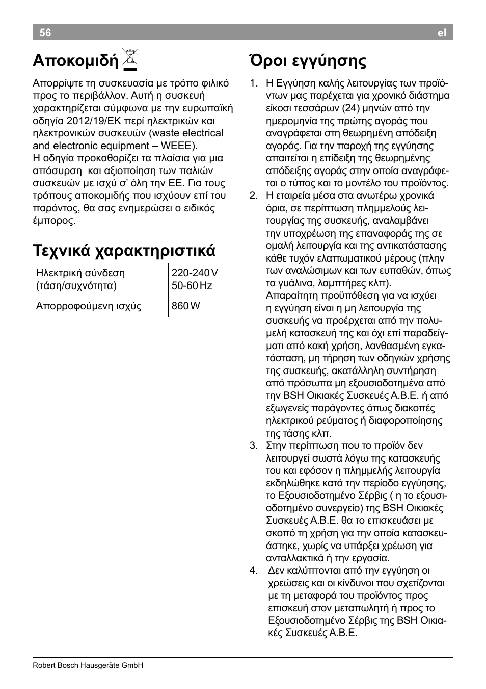 Αποκομιδή, Τεχνικά χαρακτηριστικά, Όροι εγγύησης | Bosch TAT8613 Kompakt-Toaster EdelstahlKunststoff Styline Primärfarbe schwarz Sekundärfarbe schwarz User Manual | Page 58 / 96