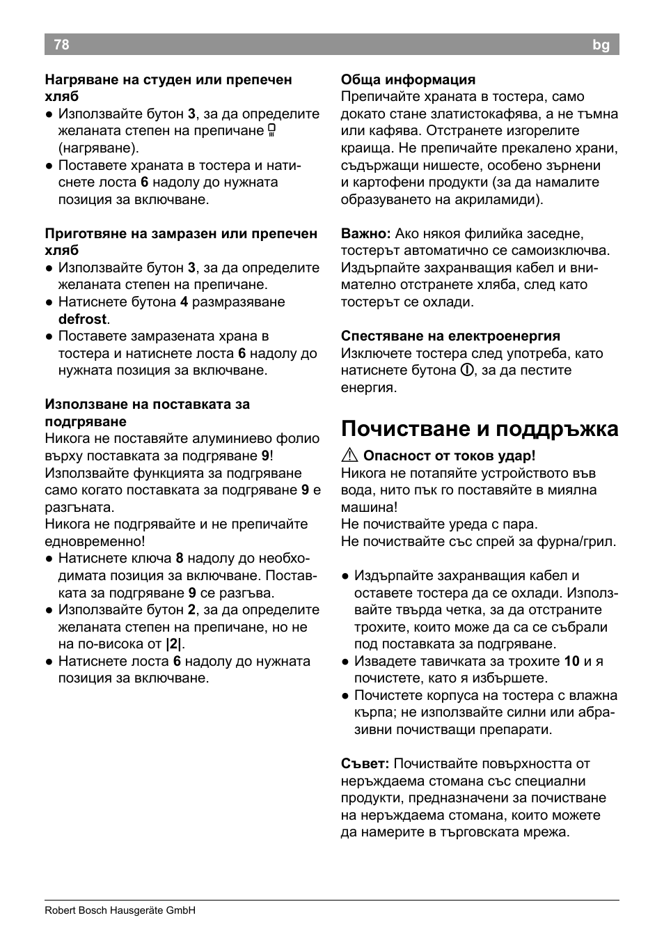 Почистване и поддръжка | Bosch TAT8613 Kompakt-Toaster EdelstahlKunststoff Styline Primärfarbe schwarz Sekundärfarbe schwarz User Manual | Page 80 / 96