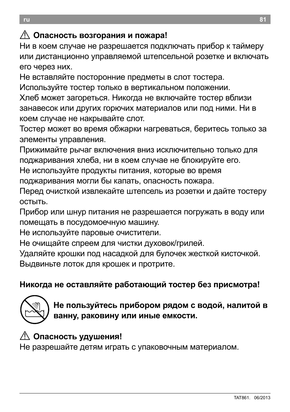 Bosch TAT8613 Kompakt-Toaster EdelstahlKunststoff Styline Primärfarbe schwarz Sekundärfarbe schwarz User Manual | Page 83 / 96