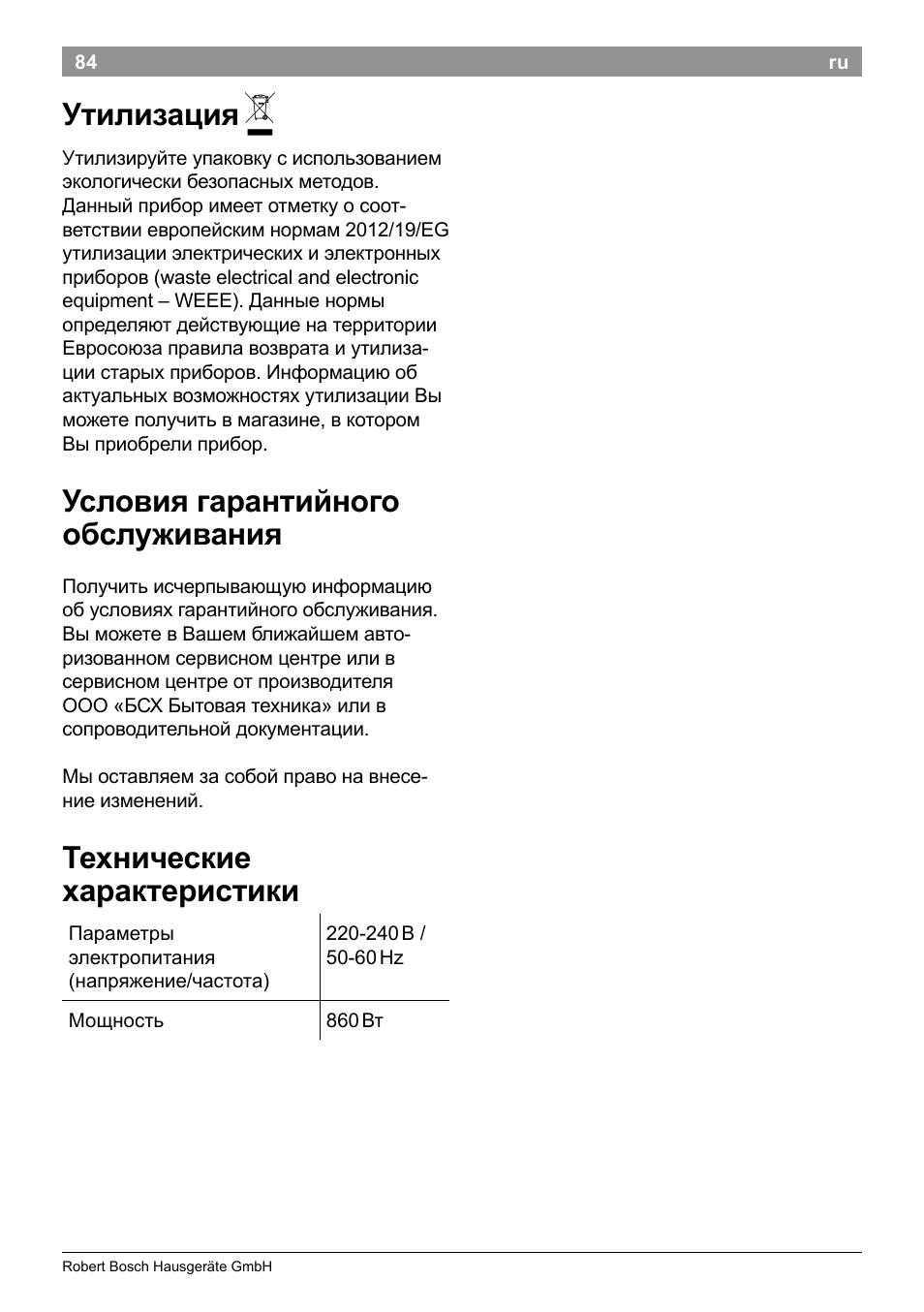 Утилизация, Условия гарантийного обслуживания, Технические характеристики | Bosch TAT8613 Kompakt-Toaster EdelstahlKunststoff Styline Primärfarbe schwarz Sekundärfarbe schwarz User Manual | Page 86 / 96