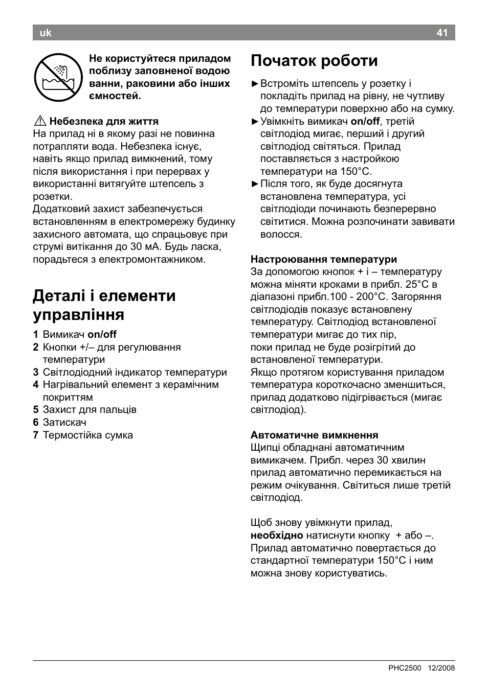 Початок роботи, Деталі і елементи управління | Bosch PHC2500 Lockenstab ProSalon Home User Manual | Page 43 / 54