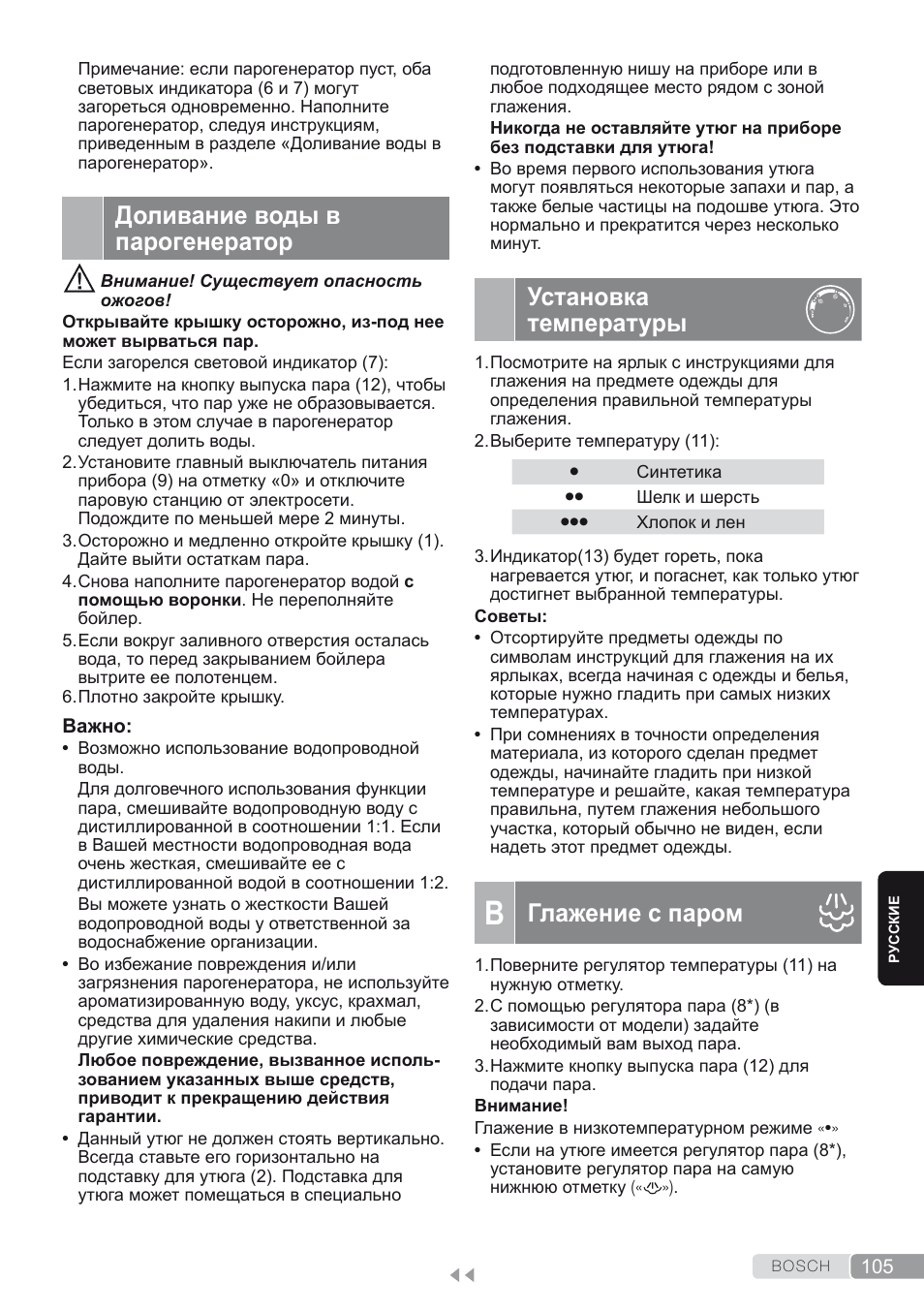 Доливание воды в парогенератор, Установка температуры, B. глажение с паром | Глажение с паром | Bosch TDS1624000 weiß Flieder Dampfstation Sensixx B10L User Manual | Page 105 / 122