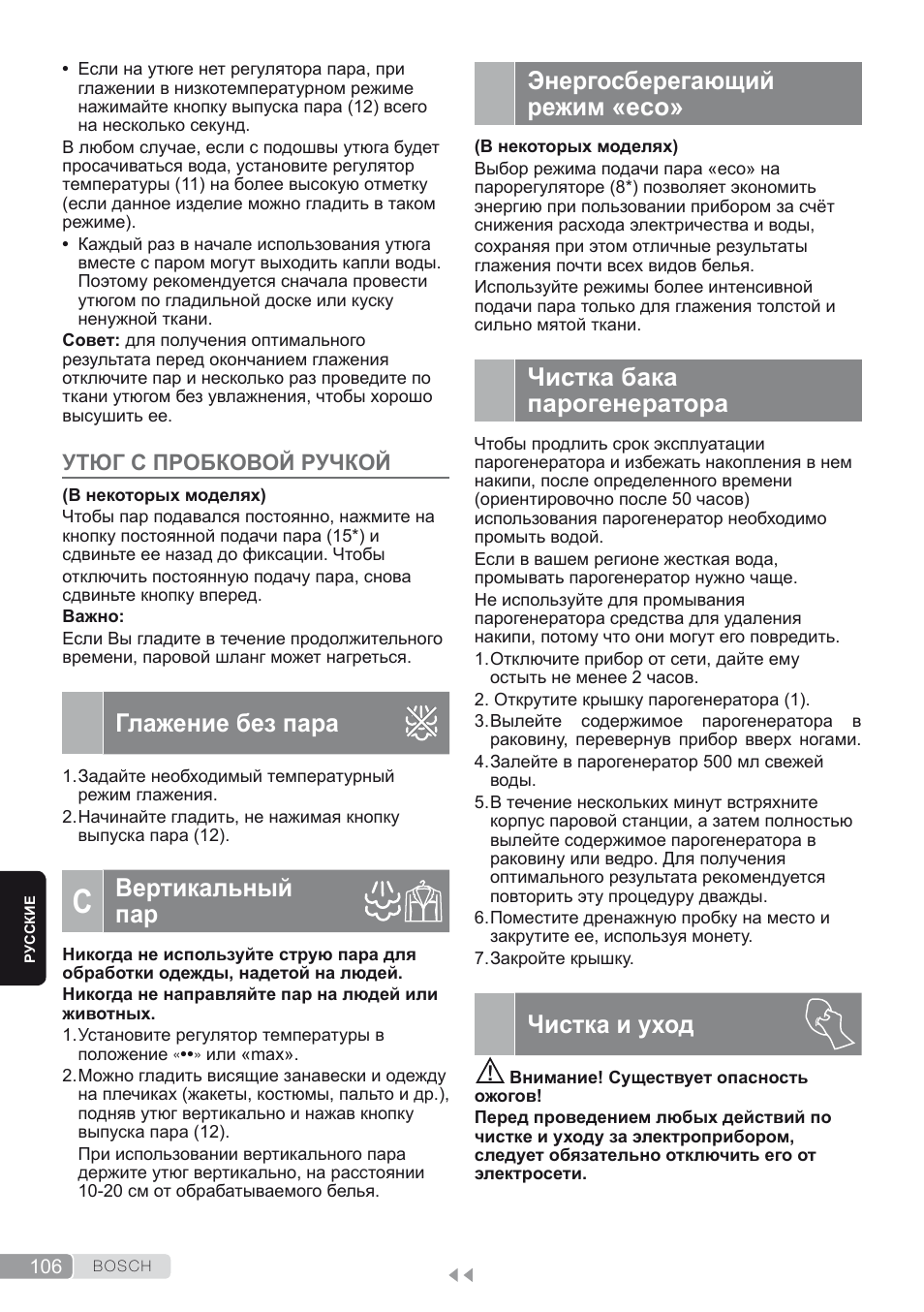 Утюг с пробковой ручкой, Глажение без пара, C. вертикальный пар | Энергосберегающий режим «eco, Чистка бака парогенератора, Чистка и уход, Вертикальный пар | Bosch TDS1624000 weiß Flieder Dampfstation Sensixx B10L User Manual | Page 106 / 122