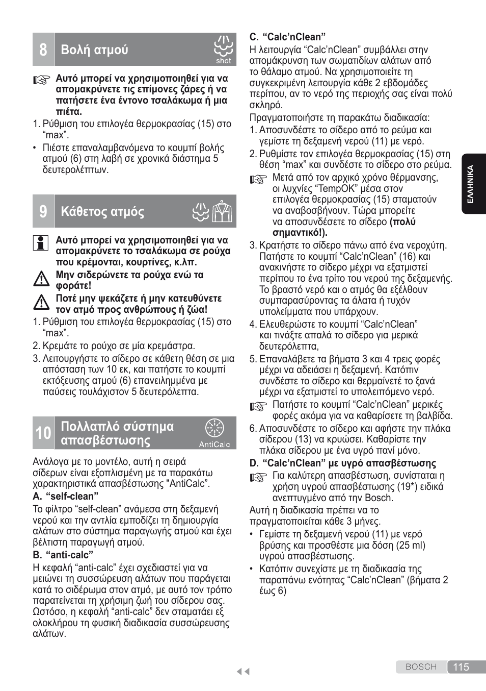 8 βολή ατμού, 9 κάθετος ατμός, 10 πολλαπλό σύστημα απασβέστωσης | Bosch Kompakt-Dampfgenerator Sensixx´x DI90 AntiShine TDI902836A magic night blue weiß User Manual | Page 115 / 188