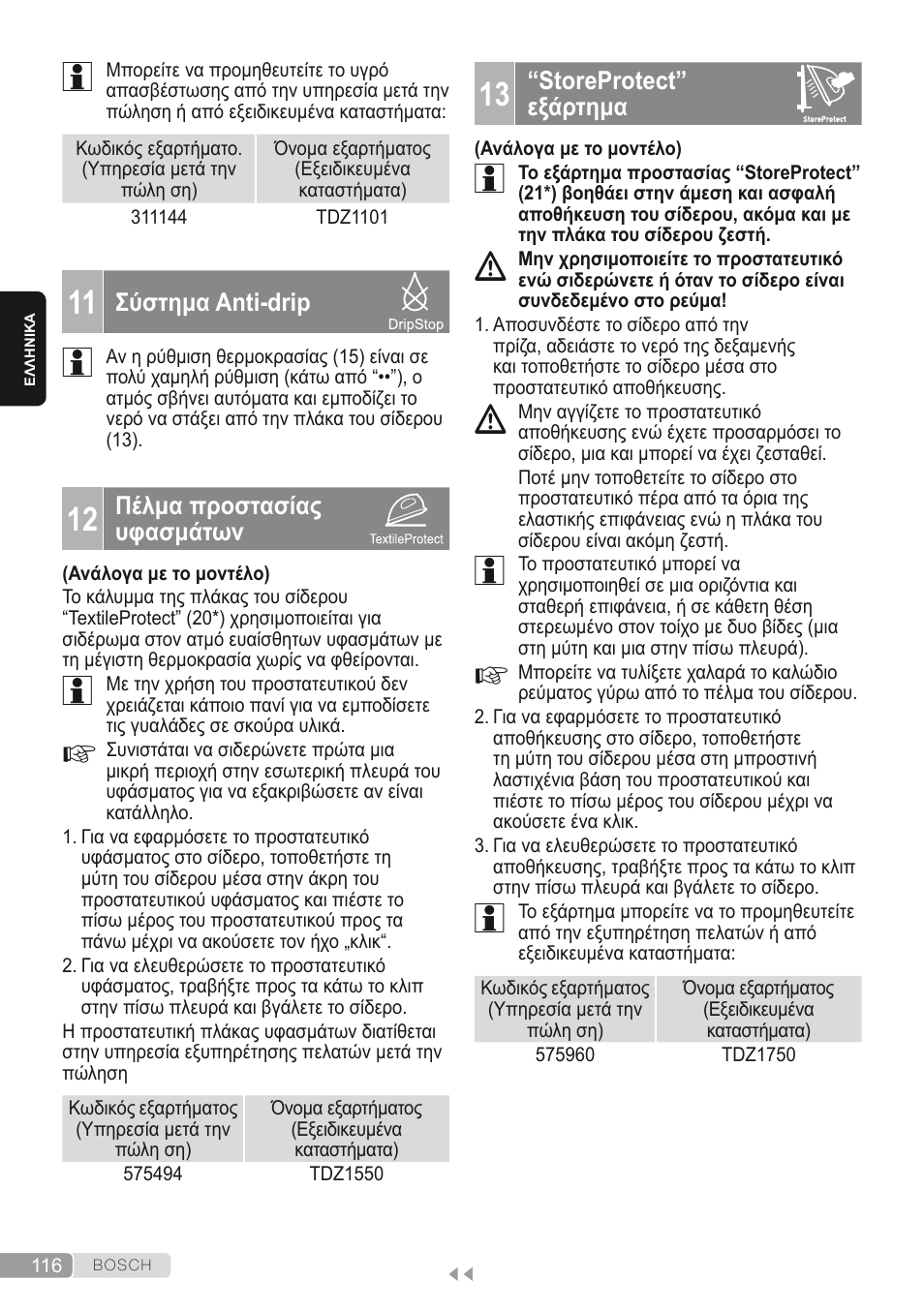 11 σύστημα anti-drip, 12 πέλμα προστασίας υφασμάτων, 13 “storeprotect” εξάρτημα | Bosch Kompakt-Dampfgenerator Sensixx´x DI90 AntiShine TDI902836A magic night blue weiß User Manual | Page 116 / 188