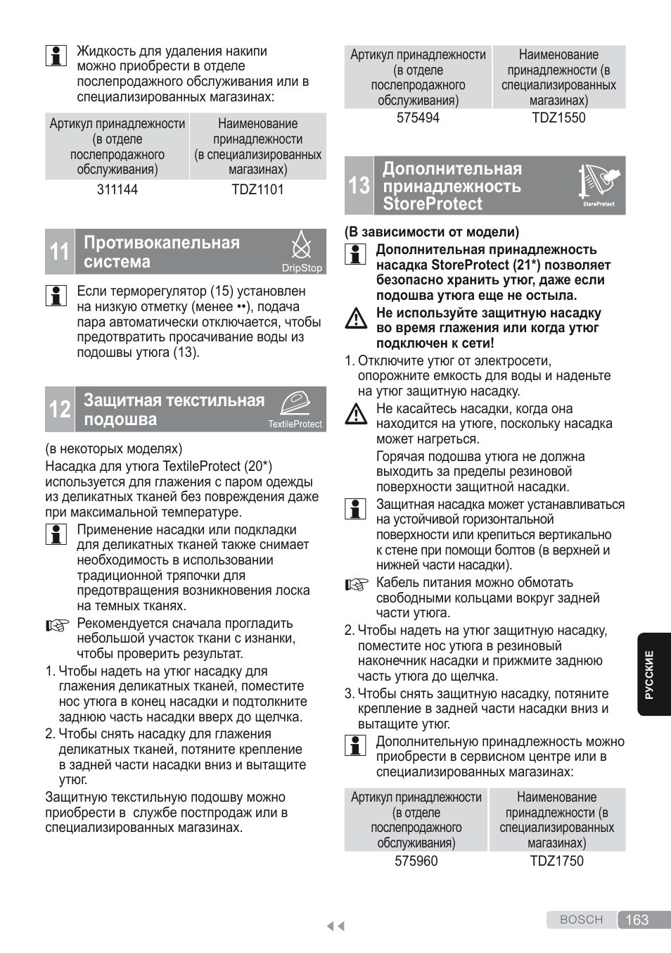 11 противокапельная система, 12 защитная текстильная подошва | Bosch Kompakt-Dampfgenerator Sensixx´x DI90 AntiShine TDI902836A magic night blue weiß User Manual | Page 163 / 188