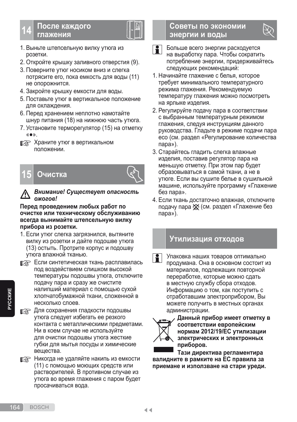 14 после каждого глажения, 15 очистка, Советы по экономии энергии и воды | Утилизация отходов | Bosch Kompakt-Dampfgenerator Sensixx´x DI90 AntiShine TDI902836A magic night blue weiß User Manual | Page 164 / 188