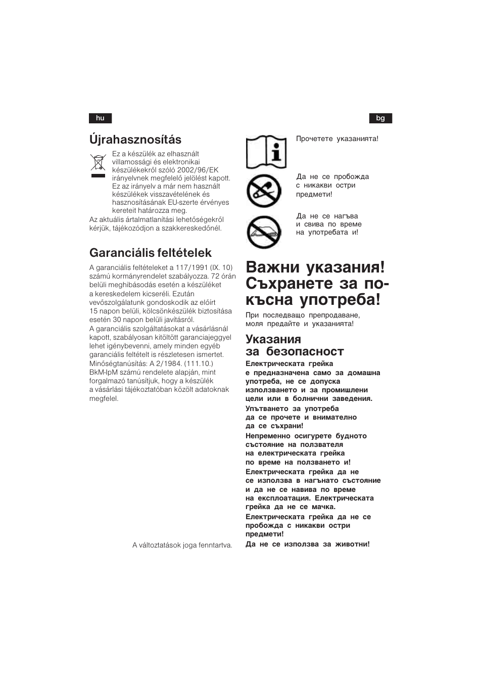 A²¸å º®aµa¸åø! c½xpa¸e¹e µa ÿo- ®½c¸a ºÿo¹pe¢a, Újrahasznosítás, Garanciális feltételek | Aµa¸åø µa ¢eµoÿac¸oc | Bosch PFP5030 Rücken- und Nackenkissen relaxxtherm sports User Manual | Page 37 / 47