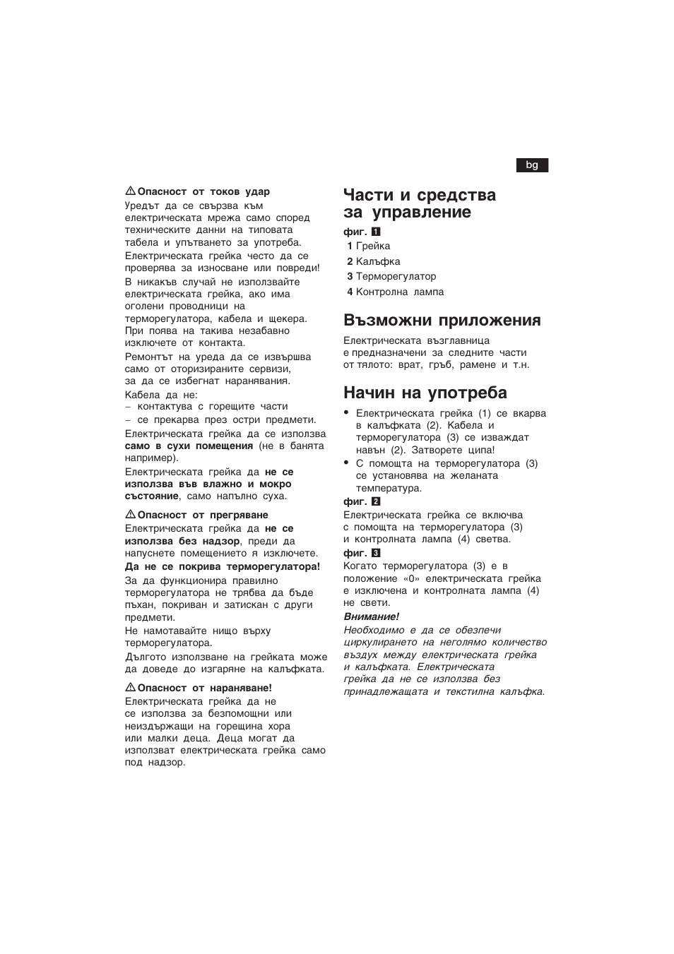 Сac¹е е cpeªc¹­a µa ºÿpa­æe¸еe, Añå¸ ¸a ºÿo¹pe¢a, Μ¯o²¸å ÿpåæo²e¸åø | Bosch PFP5030 Rücken- und Nackenkissen relaxxtherm sports User Manual | Page 38 / 47