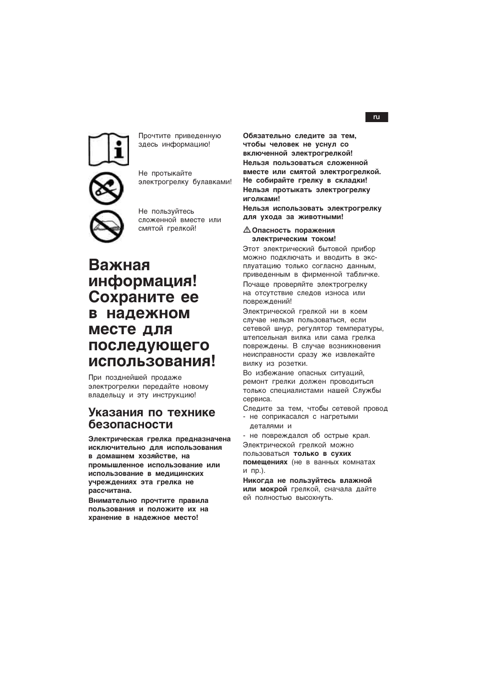 Aµa¸åø ÿo ¹ex¸å®e ¢eµoÿac¸oc¹å | Bosch PFP5030 Rücken- und Nackenkissen relaxxtherm sports User Manual | Page 40 / 47