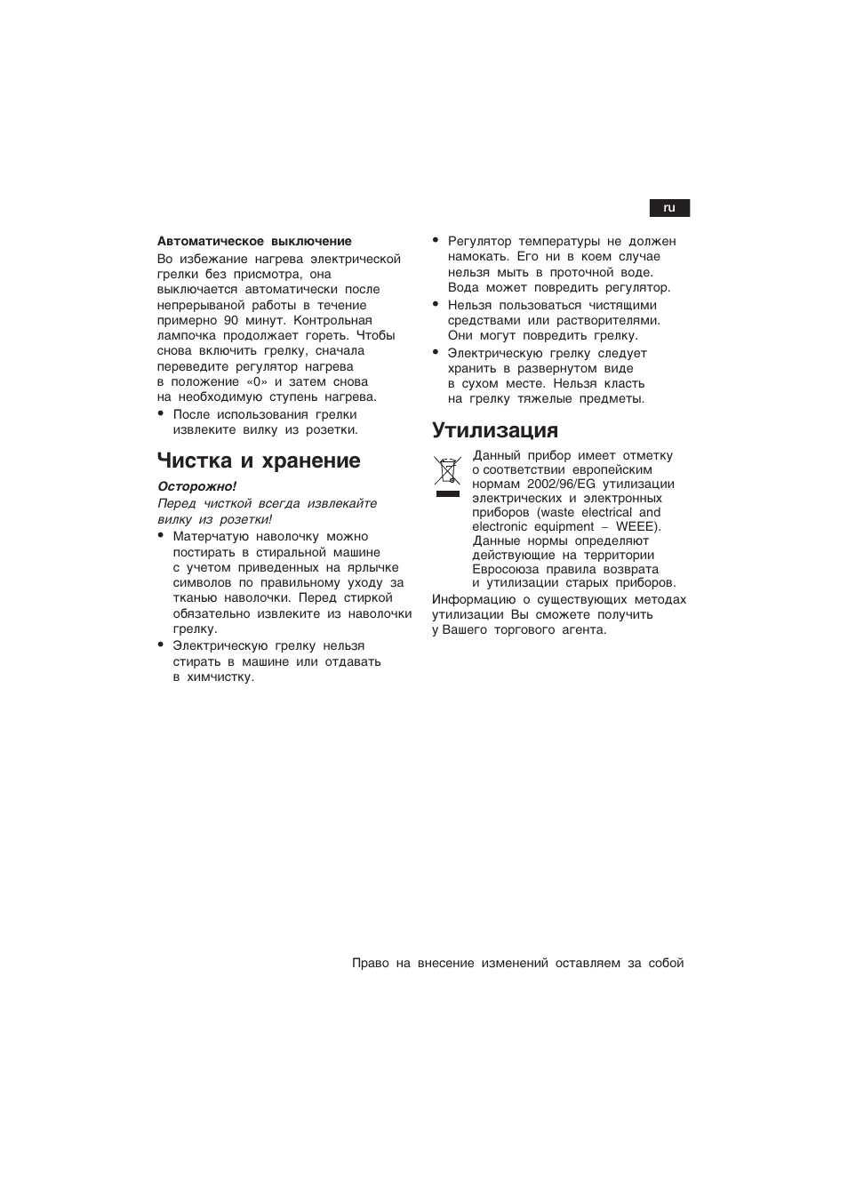 Ñåc¹®a å xpa¸e¸åe, Åæåµaýåø | Bosch PFP5030 Rücken- und Nackenkissen relaxxtherm sports User Manual | Page 42 / 47