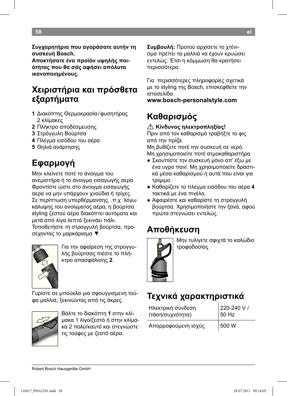 Χειριστήρια και πρόσθετα εξαρτήματα, Εφαρμογή, Καθαρισμός | Αποθήκευση, Τεχνικά χαρακτηριστικά | Bosch PHA2101 Warmluftstylingbürste StarShine CurlStyle User Manual | Page 60 / 97