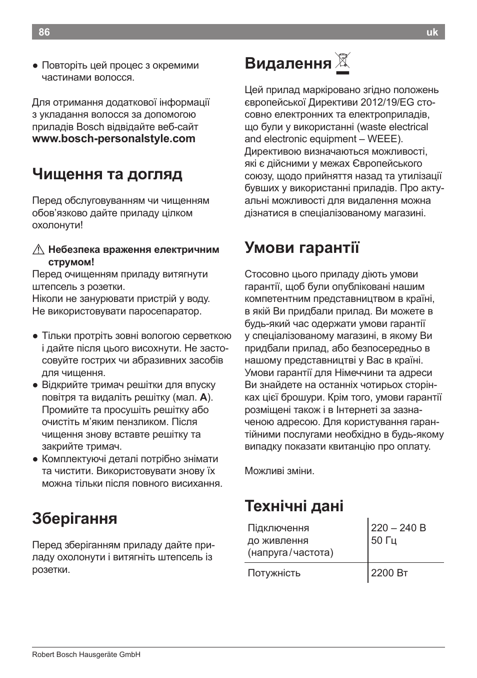 Чищення та догляд, Зберігання, Видалення | Умови гарантії, Технічні дані | Bosch PHD5987 Haartrockner BrilliantCare Keratin Advance User Manual | Page 88 / 112