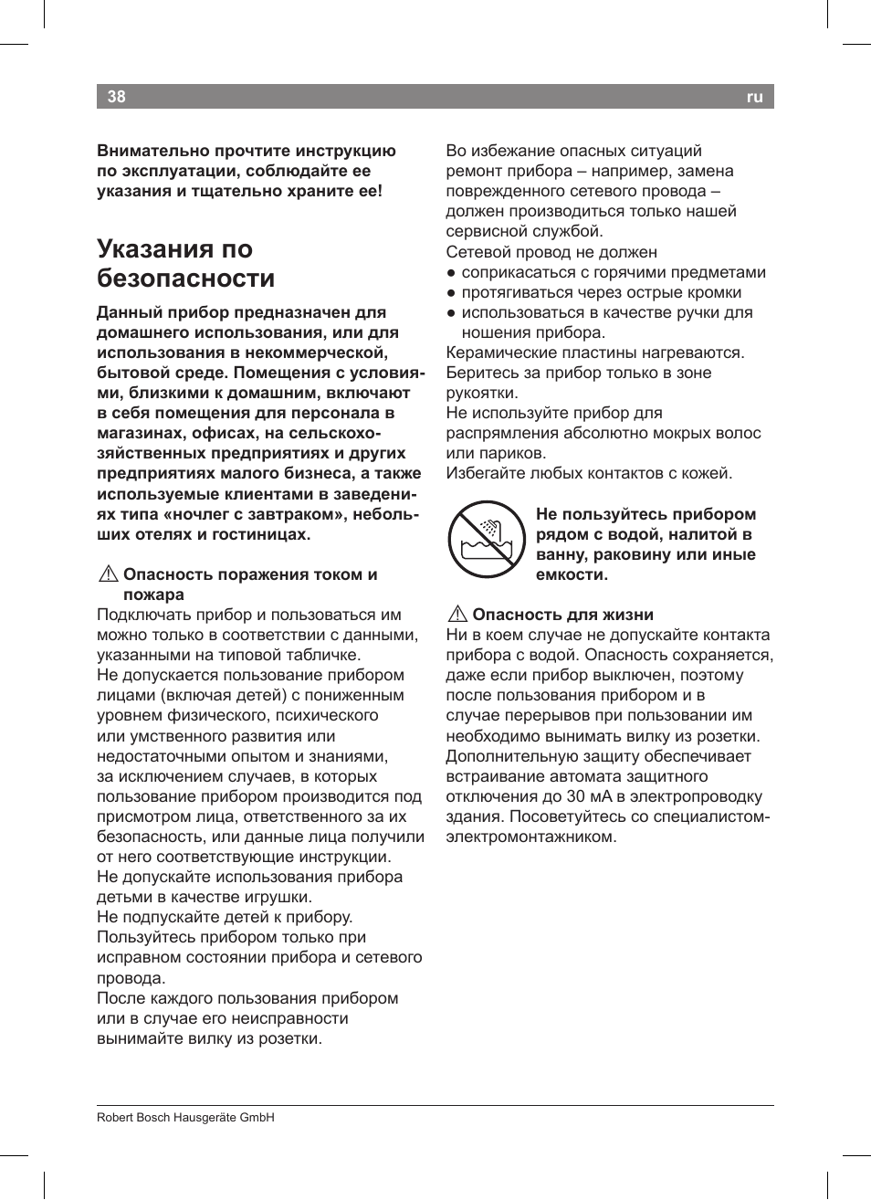 Указания по безопасности | Bosch PHS2004 Haarglätter Purple Passion User Manual | Page 40 / 50