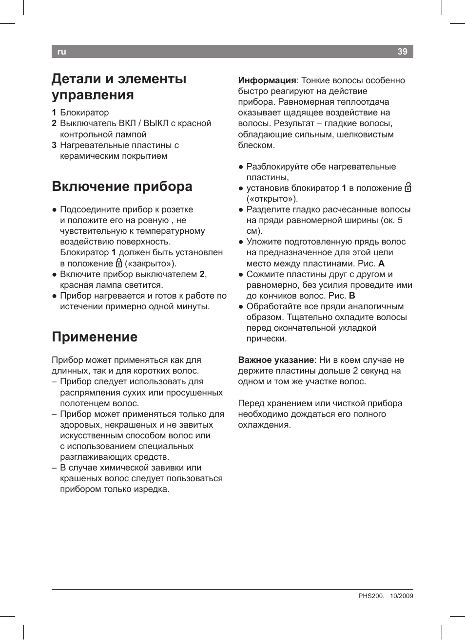 Детали и элементы управления, Включение прибора, Применение | Bosch PHS2004 Haarglätter Purple Passion User Manual | Page 41 / 50