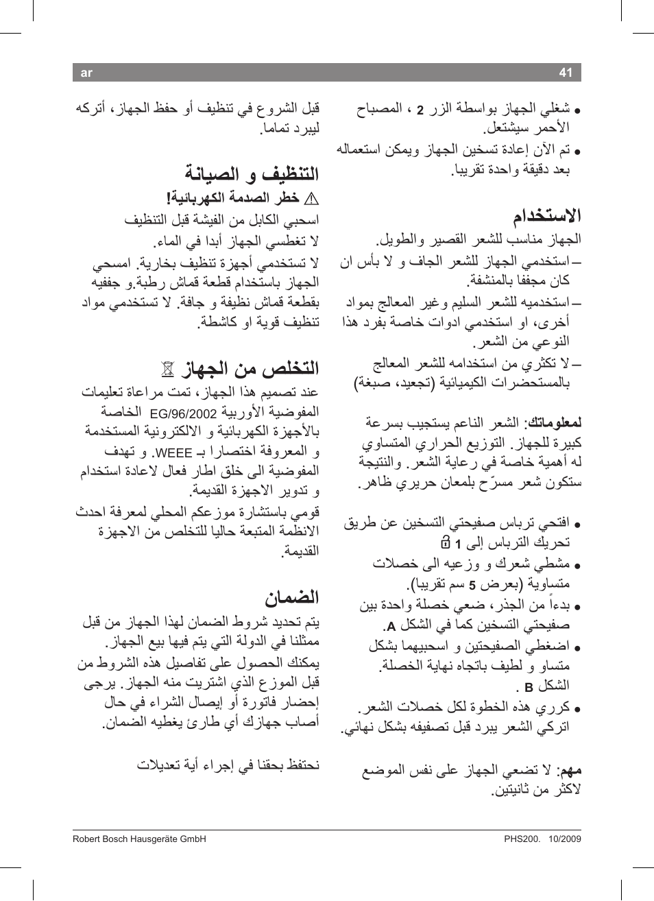 مادختسلاا, ةنايصلا و فيظنتلا, Aزاهجلا نم صلختلا | نامضلا | Bosch PHS2004 Haarglätter Purple Passion User Manual | Page 43 / 50