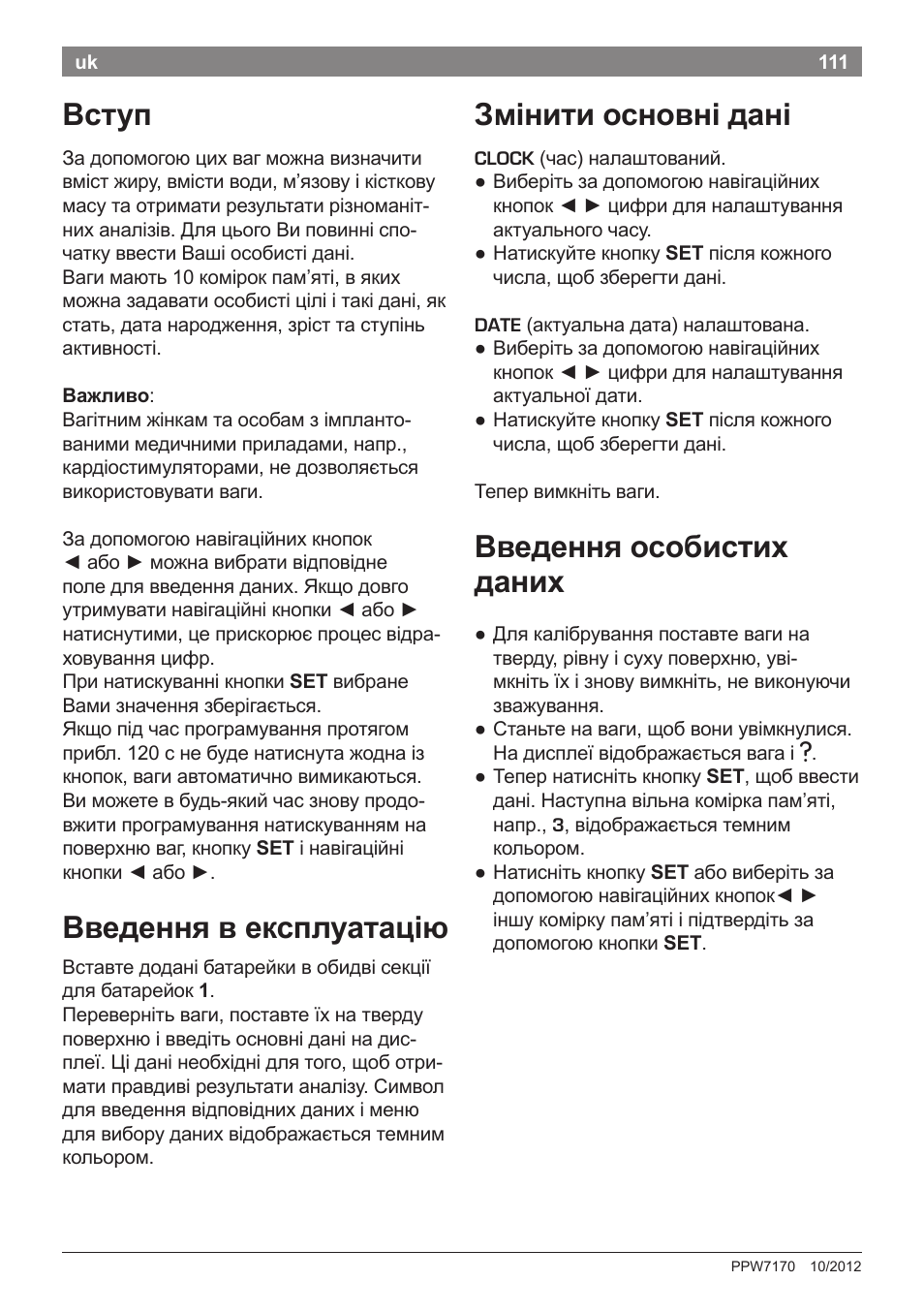 Змінити основні дані, Введення особистих даних, Вступ | Введення в експлуатацію | Bosch PPW7170 Analysewaage elektronisch AxxenceAnalysis Graphic User Manual | Page 111 / 137