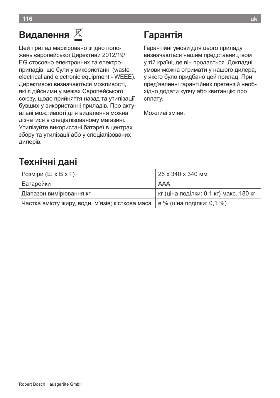 Видалення, Гарантія, Технічні дані | Bosch PPW7170 Analysewaage elektronisch AxxenceAnalysis Graphic User Manual | Page 116 / 137