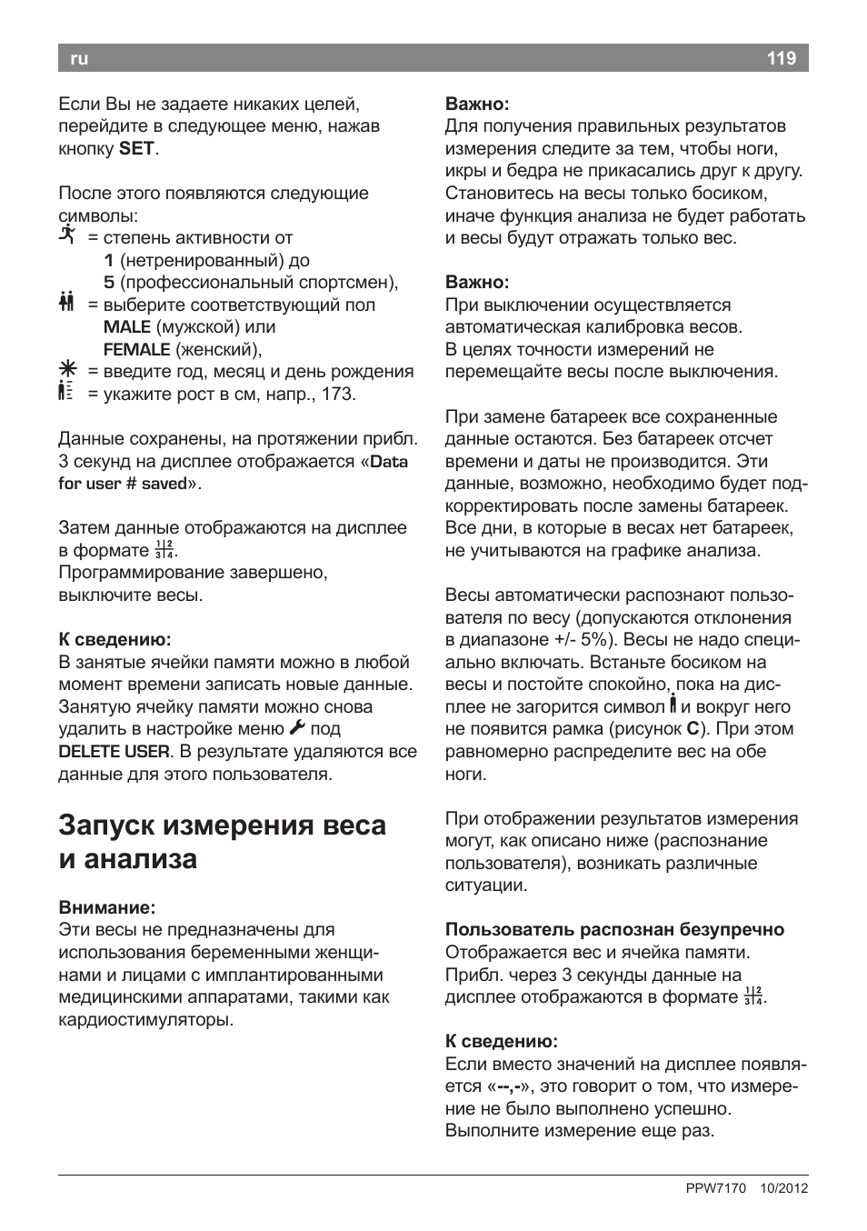 Запуск измерения веса и анализа | Bosch PPW7170 Analysewaage elektronisch AxxenceAnalysis Graphic User Manual | Page 119 / 137