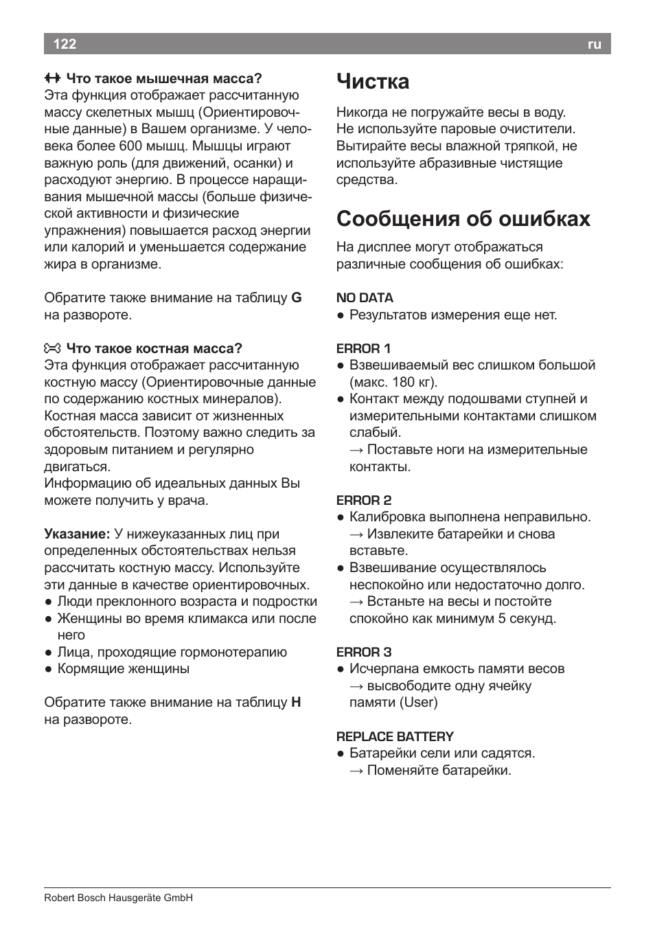 Чистка, Сообщения об ошибках | Bosch PPW7170 Analysewaage elektronisch AxxenceAnalysis Graphic User Manual | Page 122 / 137