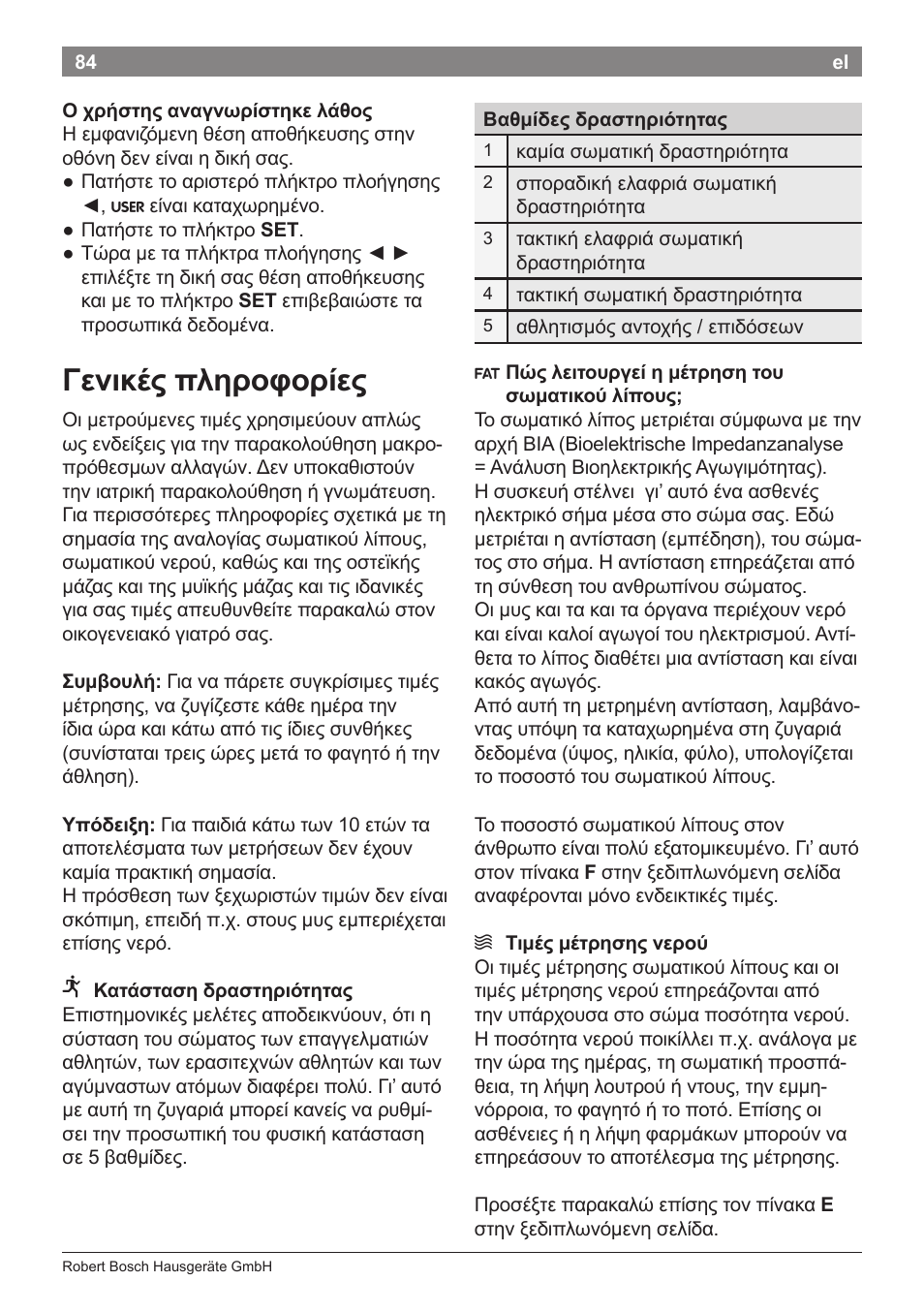 Γενικές πληροφορίες | Bosch PPW7170 Analysewaage elektronisch AxxenceAnalysis Graphic User Manual | Page 84 / 137