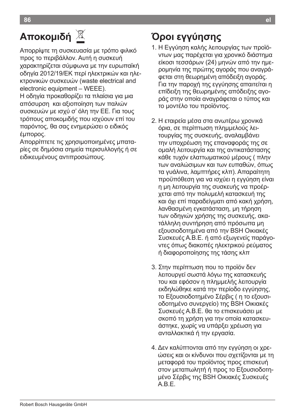 Αποκομιδή, Όροι εγγύησης | Bosch PPW7170 Analysewaage elektronisch AxxenceAnalysis Graphic User Manual | Page 86 / 137