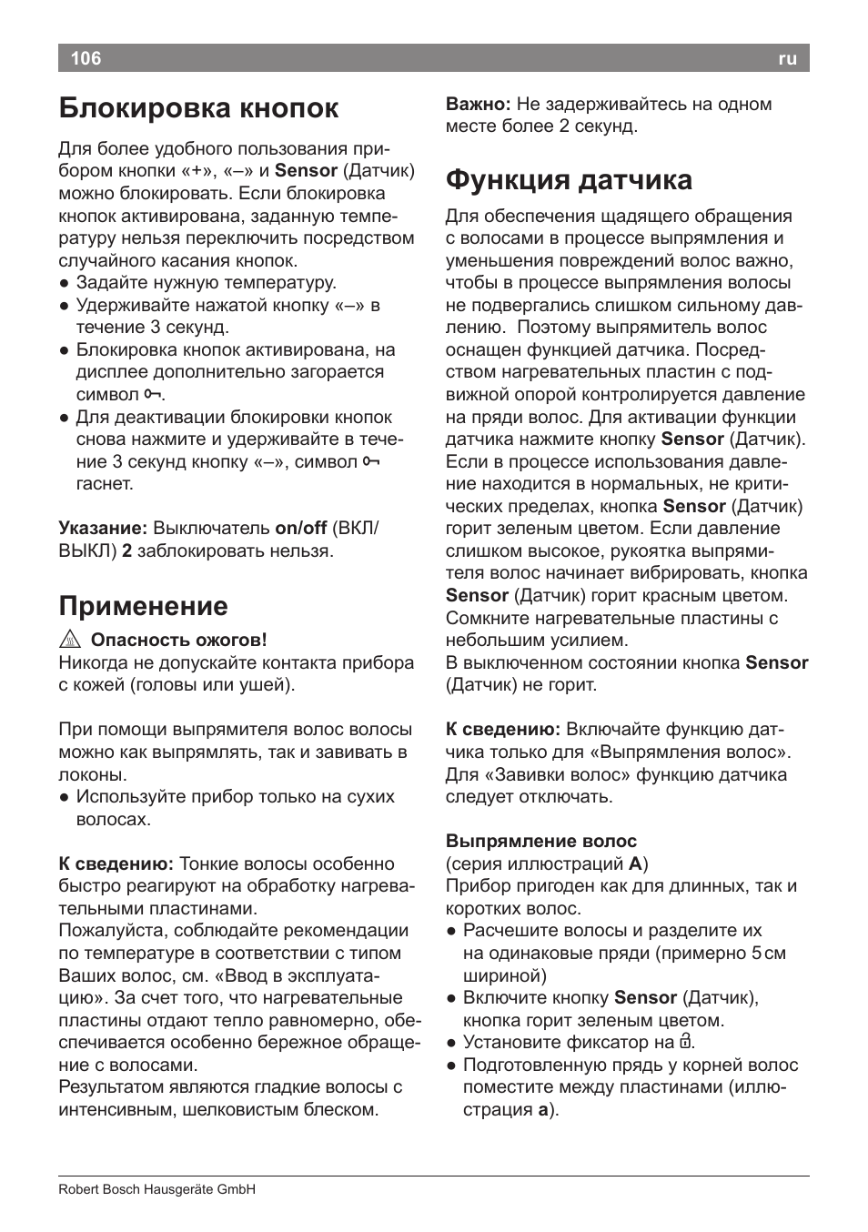 Блокировка кнопок, Функция датчика, Применение | Bosch PHS8667 Haarglätter ProSalon SensorProtection User Manual | Page 110 / 134