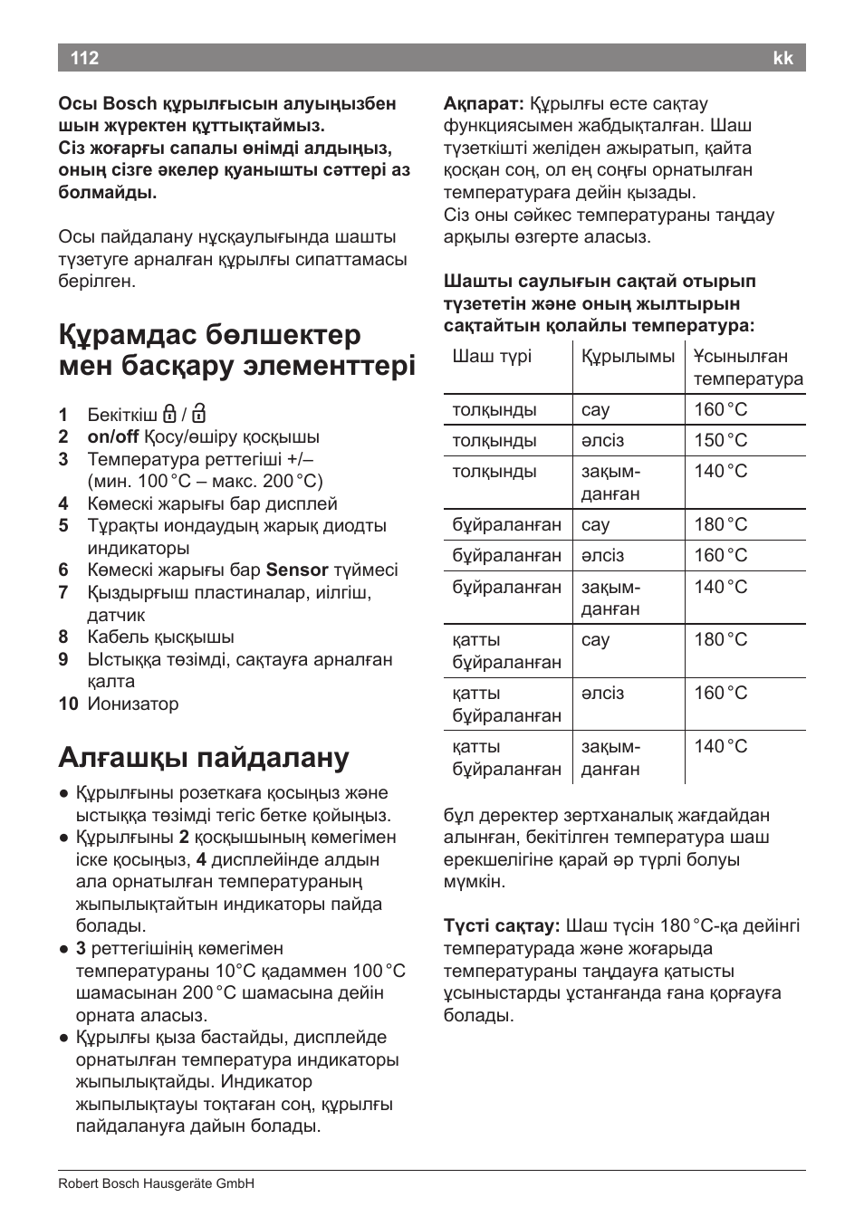 Құрамдас бөлшектер мен басқару элементтері, Алғашқы пайдалану | Bosch PHS8667 Haarglätter ProSalon SensorProtection User Manual | Page 116 / 134
