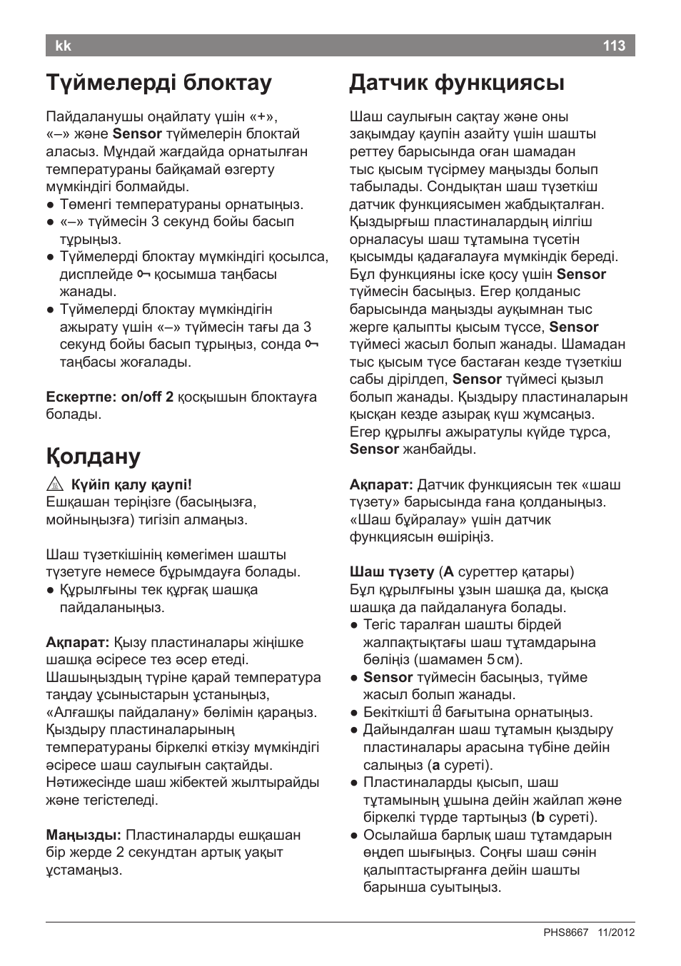 Түймелерді блоктау, Қолдану, Датчик функциясы | Bosch PHS8667 Haarglätter ProSalon SensorProtection User Manual | Page 117 / 134