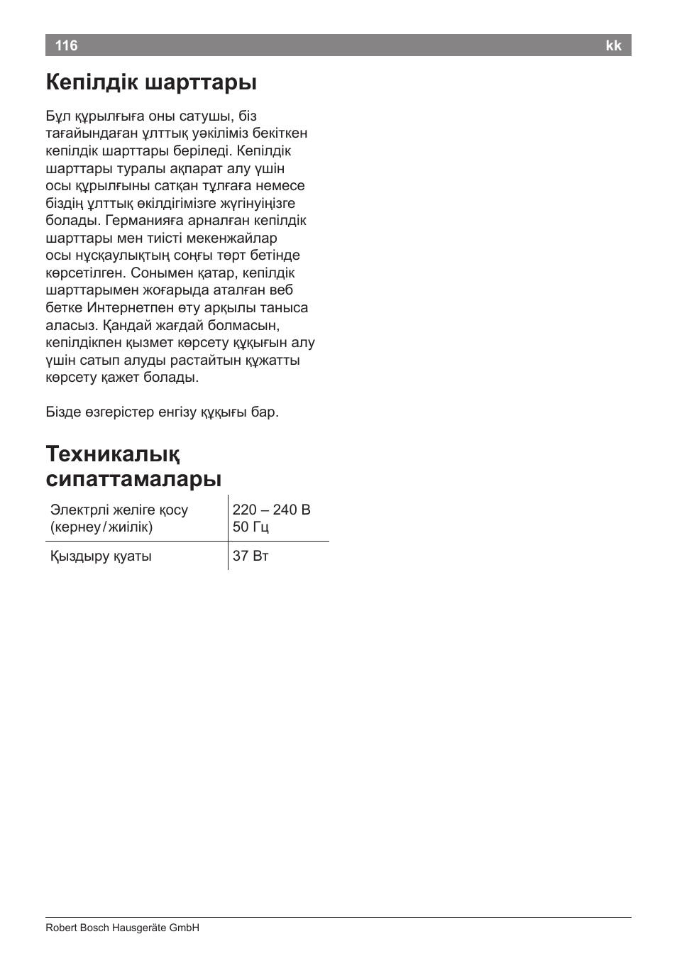 Кепілдік шарттары, Техникалық сипаттамалары | Bosch PHS8667 Haarglätter ProSalon SensorProtection User Manual | Page 120 / 134