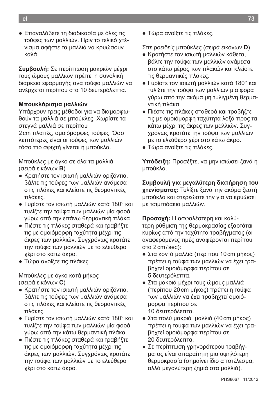 Bosch PHS8667 Haarglätter ProSalon SensorProtection User Manual | Page 77 / 134