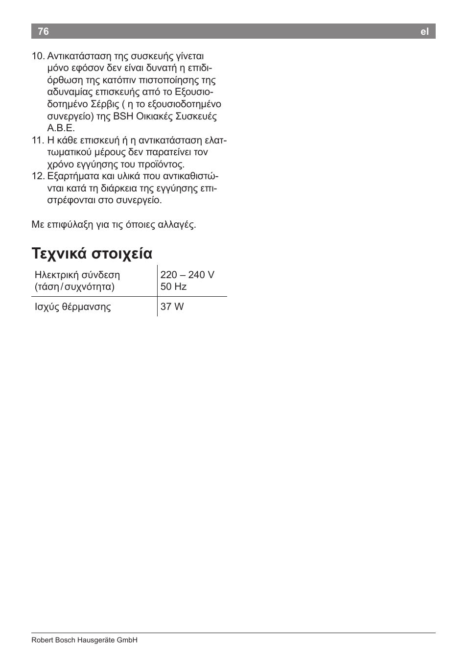 Τεχνικά στοιχεία | Bosch PHS8667 Haarglätter ProSalon SensorProtection User Manual | Page 80 / 134