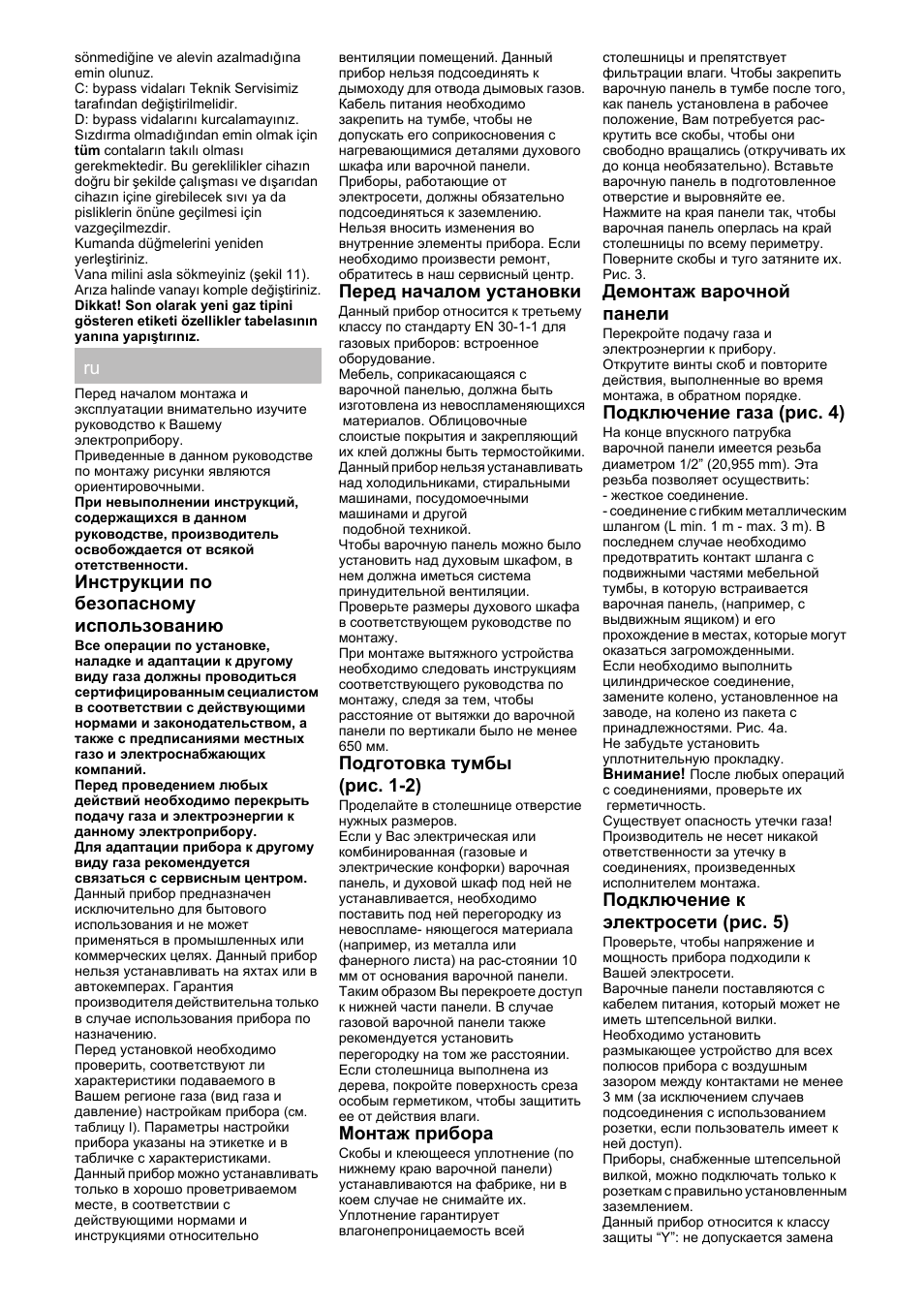 Инструкции по безопасному использованию, Перед началом установки, Подготовка тумбы | Рис. 1-2), Монтаж прибора, Демонтаж варочной панели, Подключение газа (рис. 4), Подключение к электросети (рис. 5), Подготовка тумбы (рис. 1-2) | Bosch PRP626B70E Gas-Kochstelle Glaskeramik 60 cm User Manual | Page 17 / 24