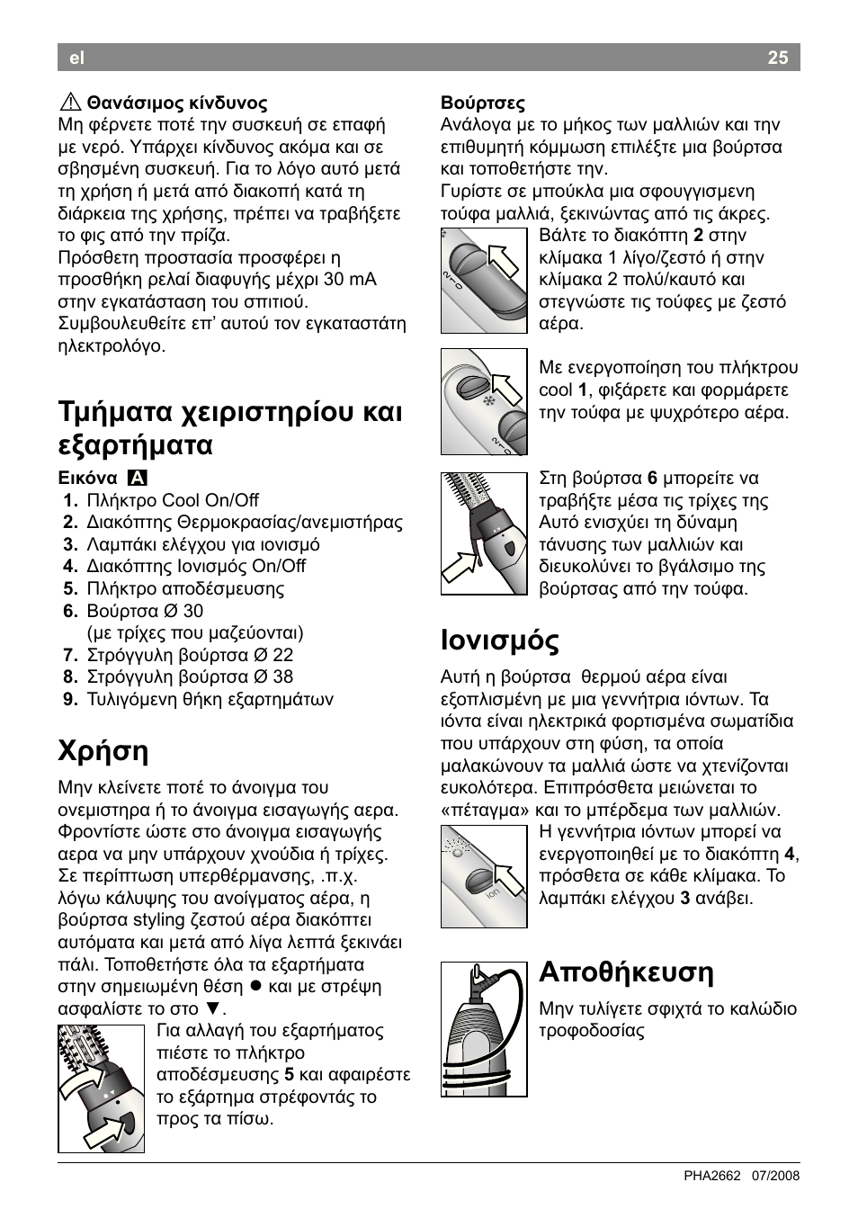Τμήματα χειριστηρίου και εξαρτήματα, Χρήση, Ιονισμός | Αποθήκευση | Bosch PHA2662 Warmluftstylingbürste volume curl User Manual | Page 27 / 50